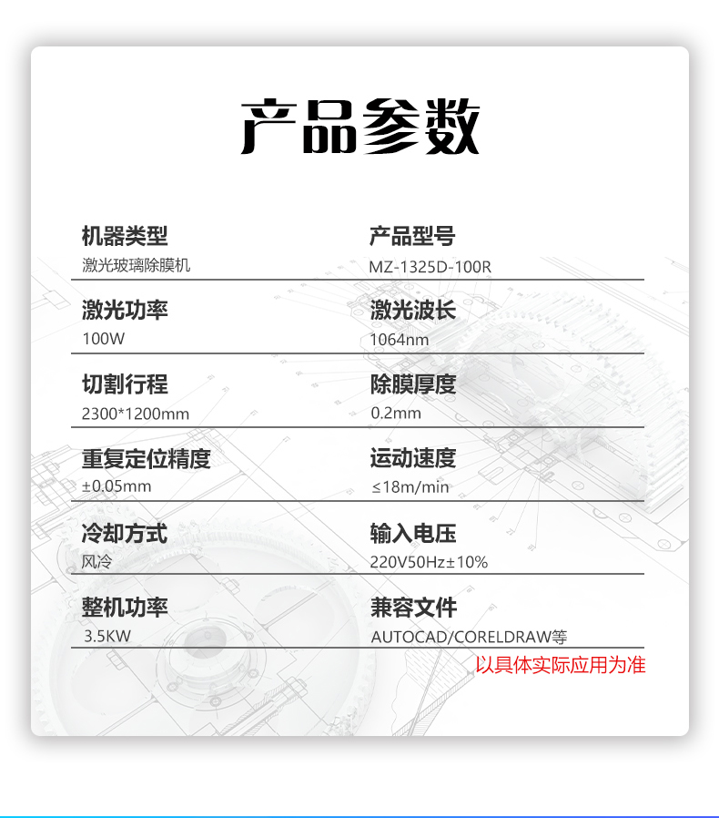 玻璃激光除膜機(jī)(圖3) 玻璃激光除膜機(jī)(圖3)